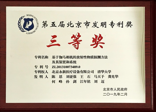 斬獲“發(fā)明專利獎”，技術創(chuàng)新鑄輝煌